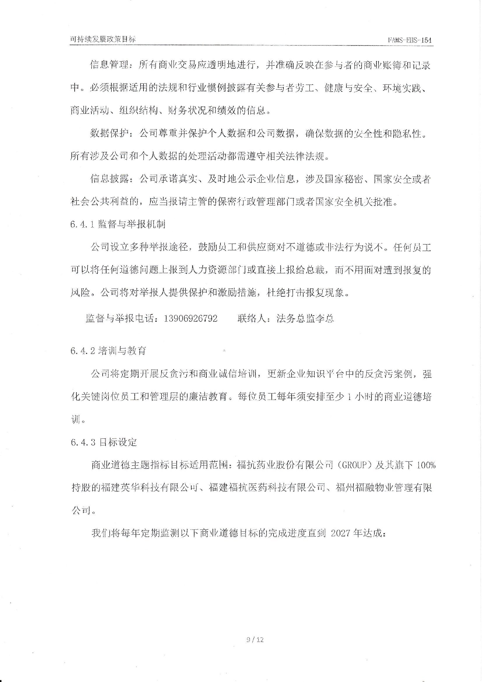 FAMS-EHS-154可持續(xù)發(fā)展政策_(dá)00009.jpg